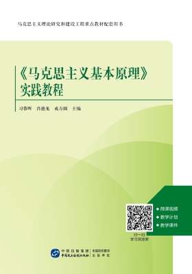 《马克思主义基本原理