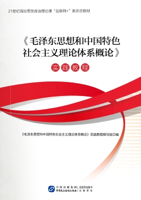 《毛泽东思想和中国特