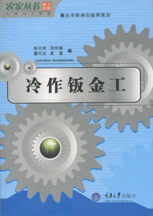 冷作钣金工