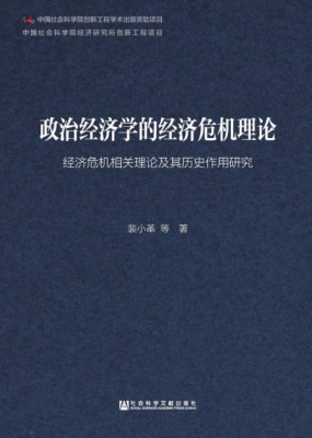 政治经济学的经济危机
