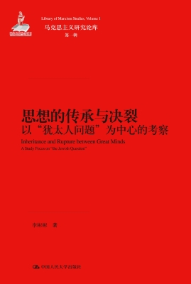 思想的传承与决裂——