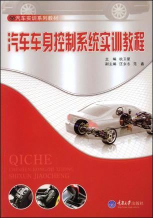 汽车车身控制系统实训