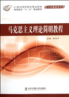 马克思主义理论简明教