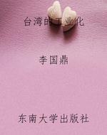 台湾的工业化