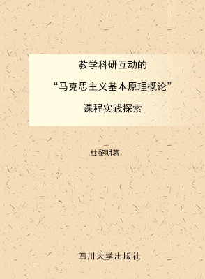 教学科研互动的“马克