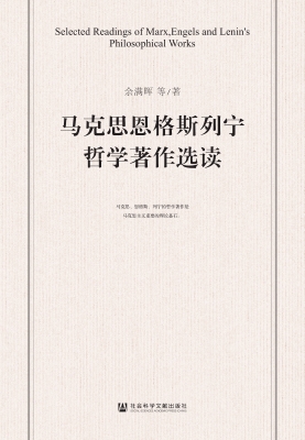 马克思恩格斯列宁哲学