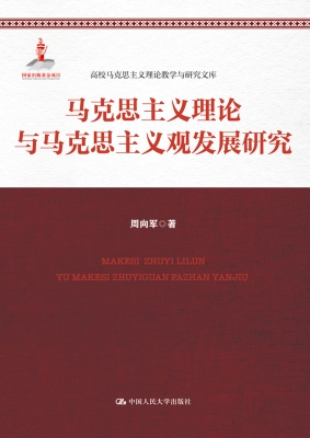 马克思主义理论与马克