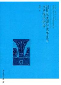 20世纪美国马克思主义