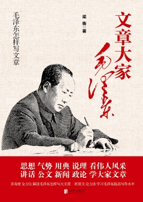 毛泽东怎样写文章