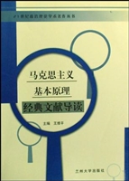 马克思主义基本原理经