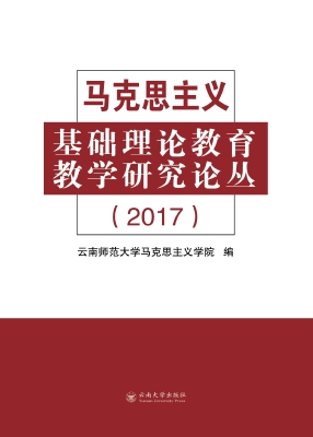 马克思主义基础理论教