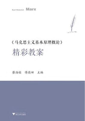 《马克思主义基本原理