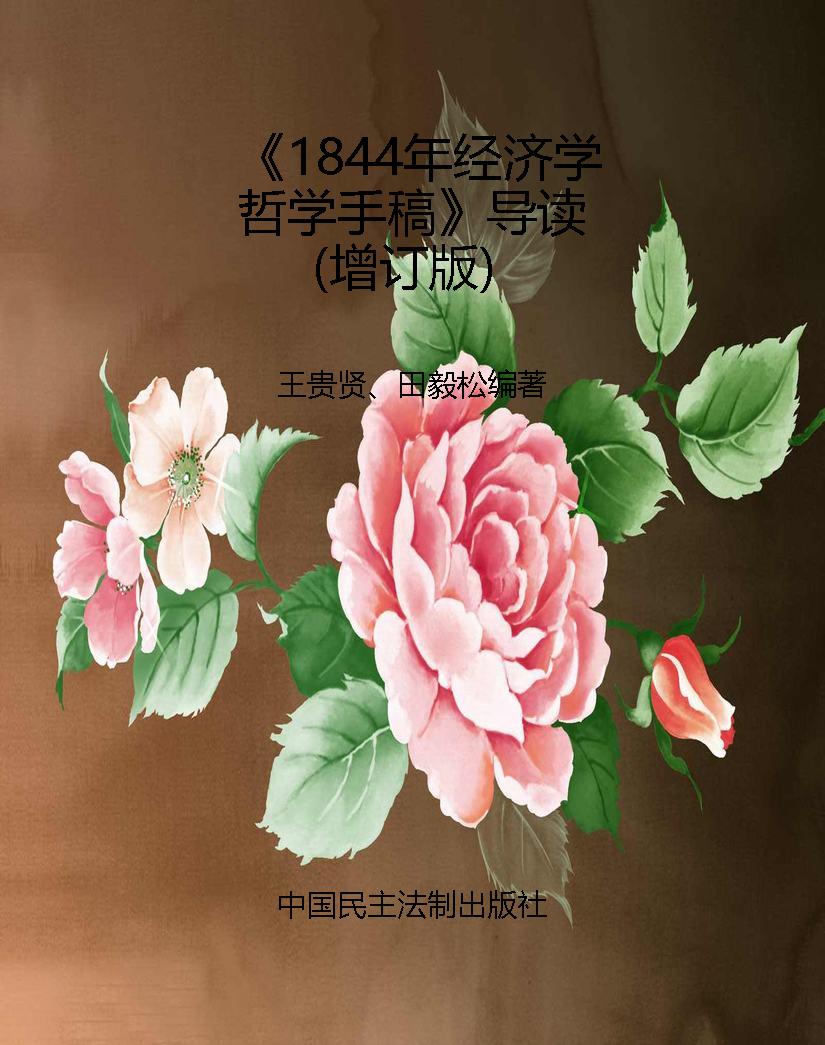 《1844年经济学哲学手