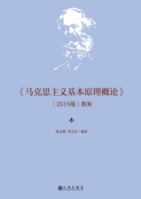 《马克思主义基本原理