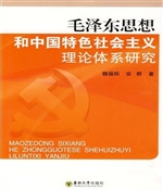 毛泽东思想和中国特色