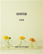 独领风骚