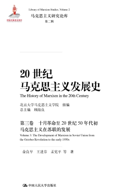 20世纪马克思主义发展
