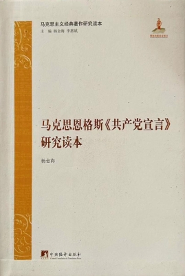 马克思恩格斯《共产党