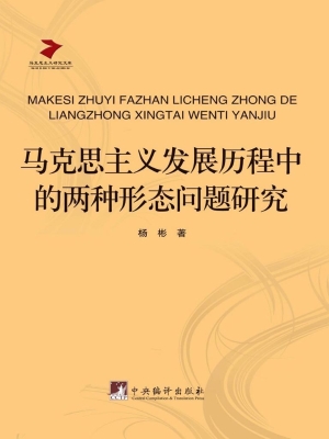 马克思主义发展历程中