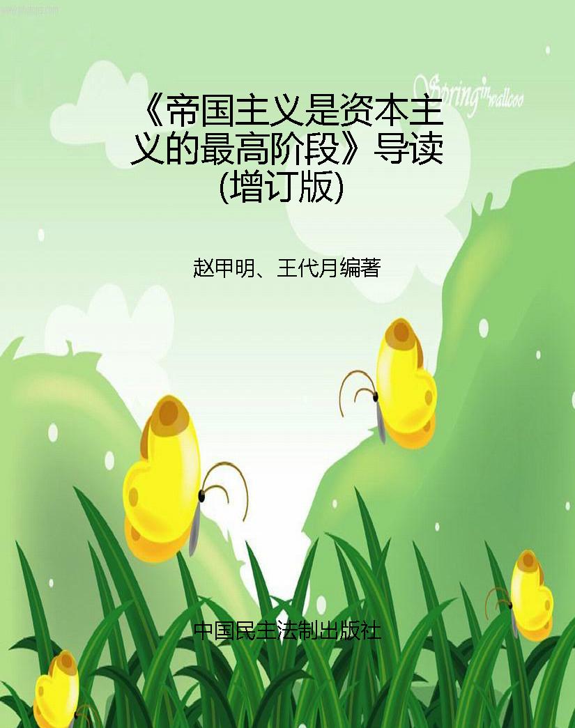《帝国主义是资本主义