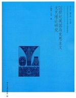 20世纪英国马克思主义
