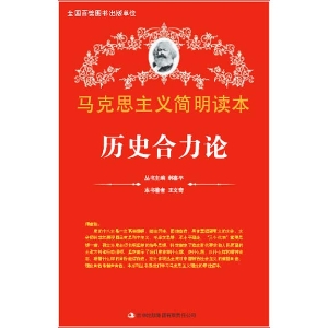 历史合力论