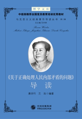 《关于正确处理人民内