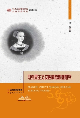 马克思主义女性解放思