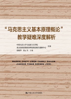 “马克思主义基本原理