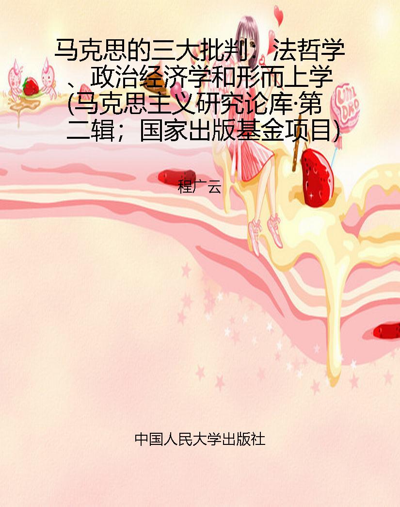 马克思的三大批判：法哲