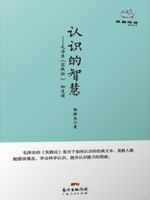 认识的智慧