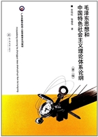毛泽东思想和中国特色