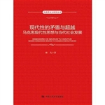 现代性的矛盾与超越