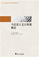马克思主义宗教观概论
