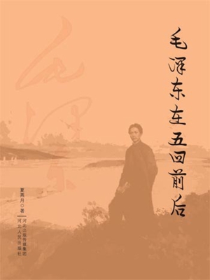 毛泽东在五四前后