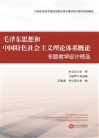 毛泽东思想和中国特色