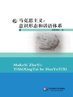 马克思主义——意识形