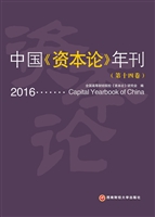 中国《资本论》年刊（第