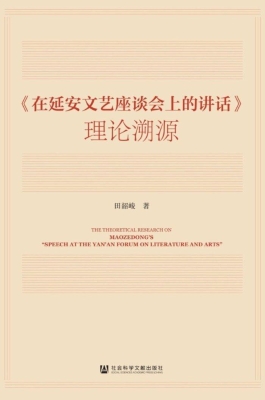 《在延安文艺座谈会上