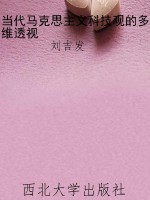 《毛泽东思想和中国特