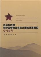 毛泽东思想和中国特色