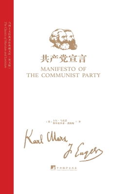 共产党宣言（英文版）