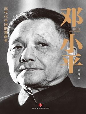 邓小平
