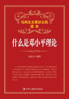 什么是邓小平理论
