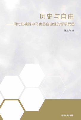 历史与自由