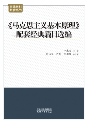《马克思主义基本原理