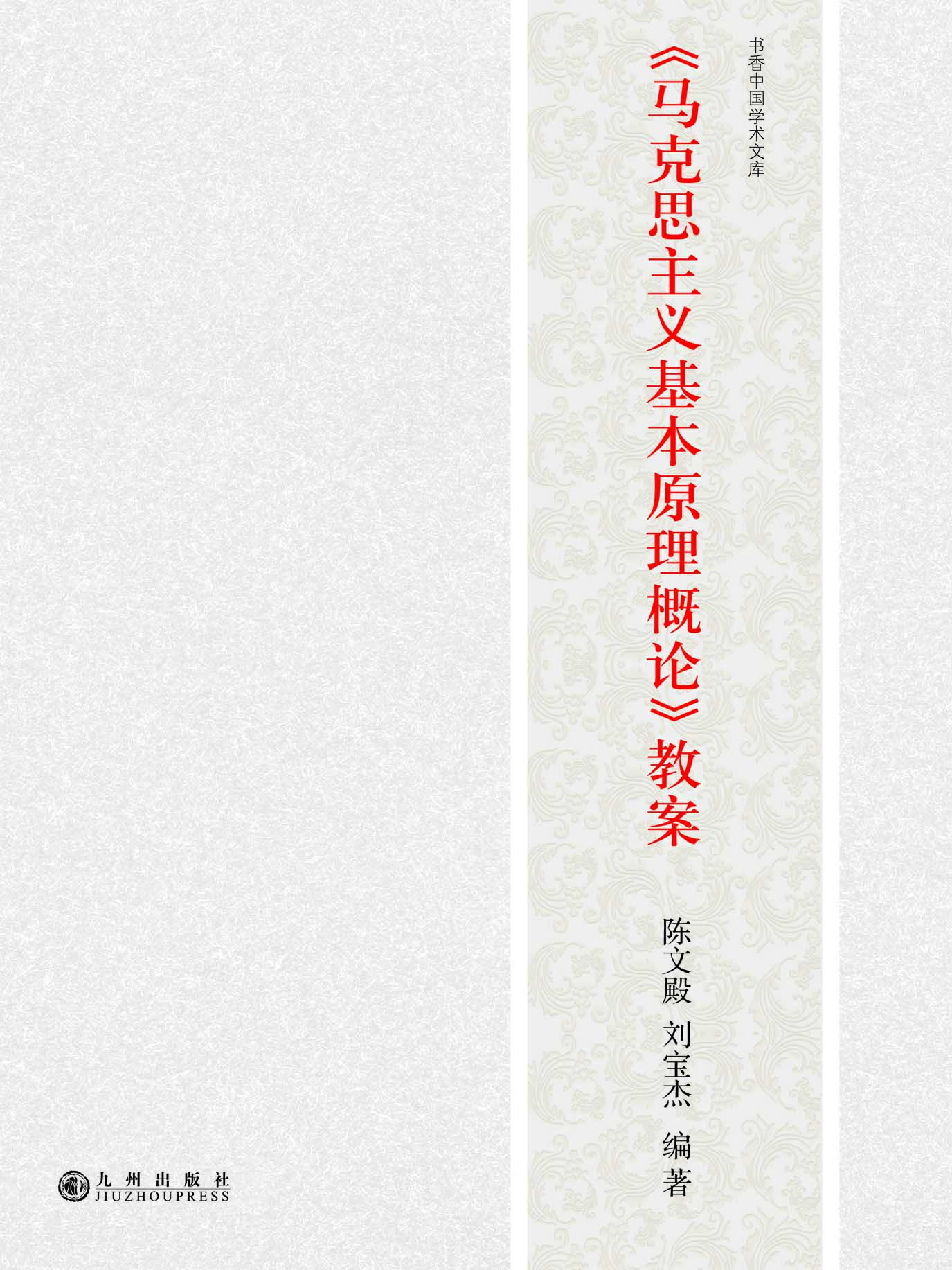 《马克思主义基本原理