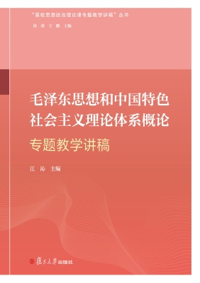 毛泽东思想和中国特色