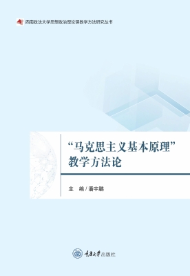 “马克思主义基本原理