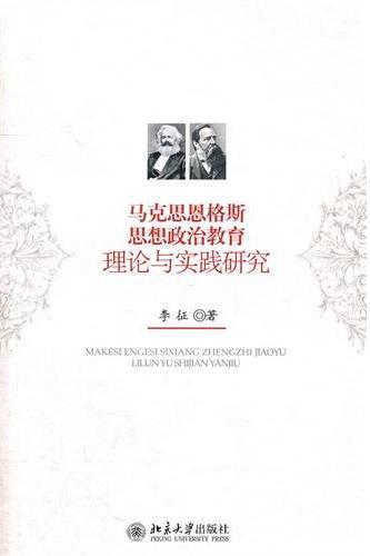 马克思恩格斯思想政治
